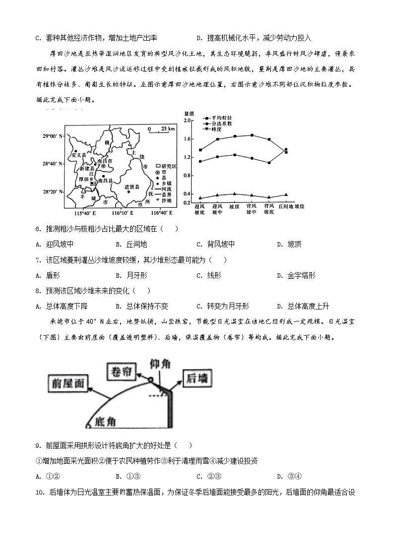 2022届陕西省商洛市高考一模文综地理试题（含答案）02