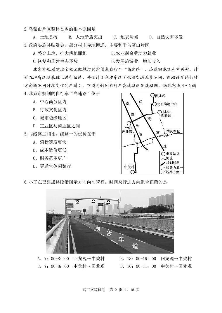辽宁省丹东市2020届高三下学期总复习质量测试二（二模）地理试题含答案第2页