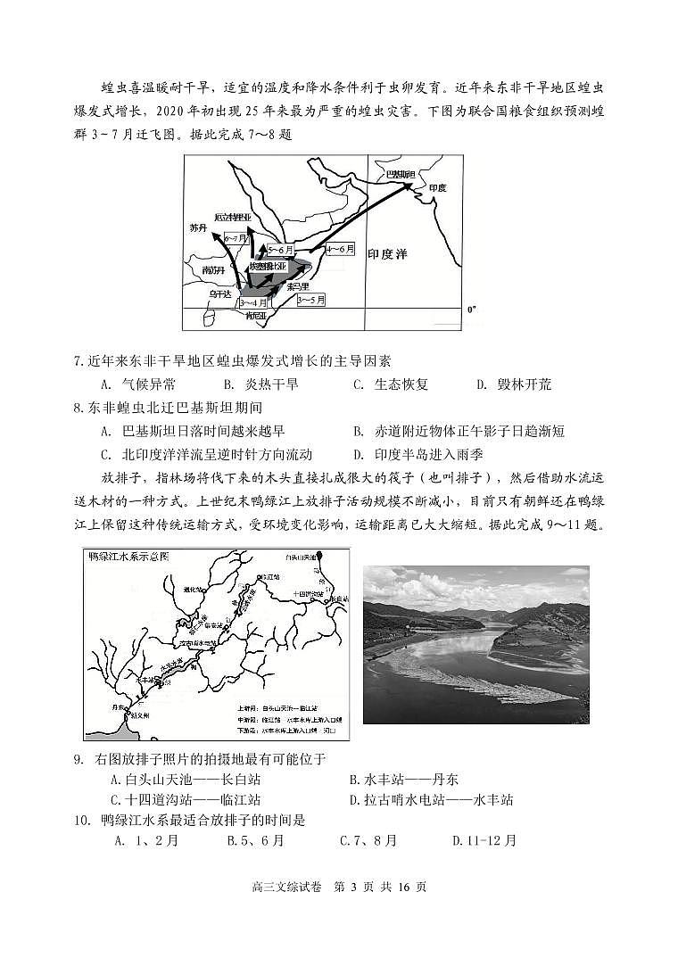 辽宁省丹东市2020届高三下学期总复习质量测试二（二模）地理试题含答案第3页