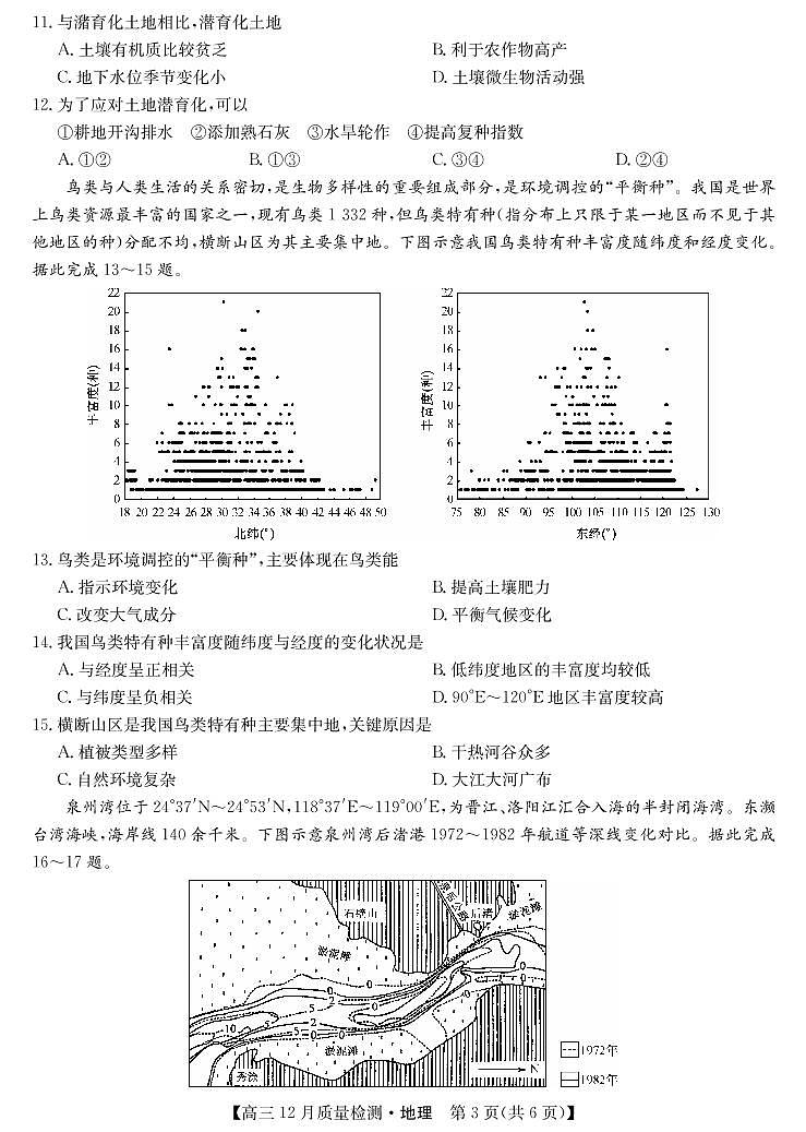 22届九师联盟12月质量检测（老高考）-地理第3页