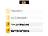 2.2  中国的能源安全  下课件PPT
