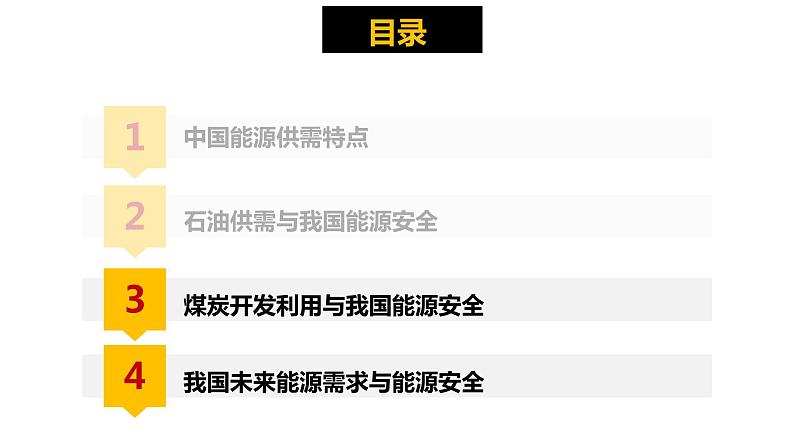 2.2  中国的能源安全  下课件PPT02