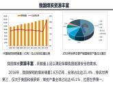 2.2  中国的能源安全  下课件PPT