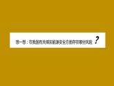 2.2  中国的能源安全  下课件PPT