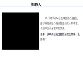 2.2  中国的能源安全  上课件PPT