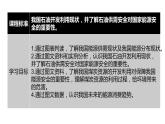2.2  中国的能源安全  上课件PPT