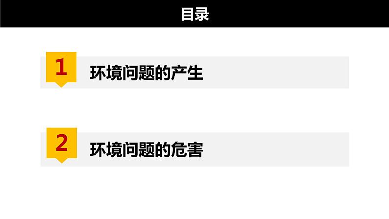 1.3环境问题及其危害2022课件PPT04