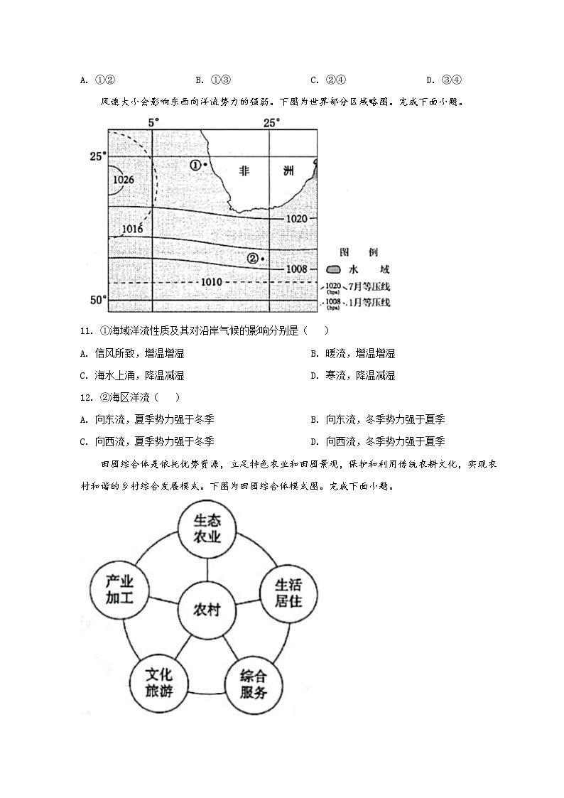 2022衢州、丽水、湖州三地高三下学期4月教学质量检测（二模）地理试题含答案03