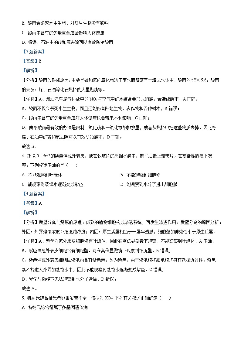 2022绍兴高三二模试卷及答案（WORD解析版）――地理第2页