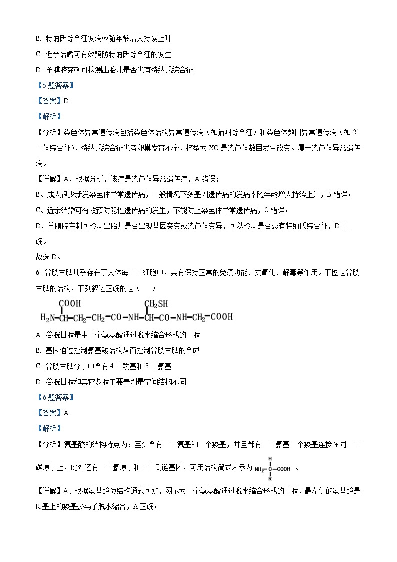 2022绍兴高三二模试卷及答案（WORD解析版）――地理第3页