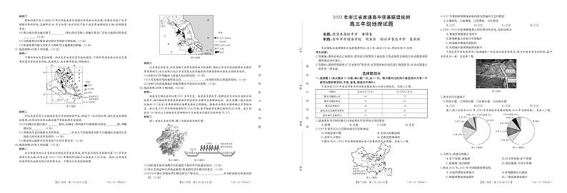 浙江省普通高中强基联盟2021-2022学年高三3月统测地理试题PDF版无答案第1页