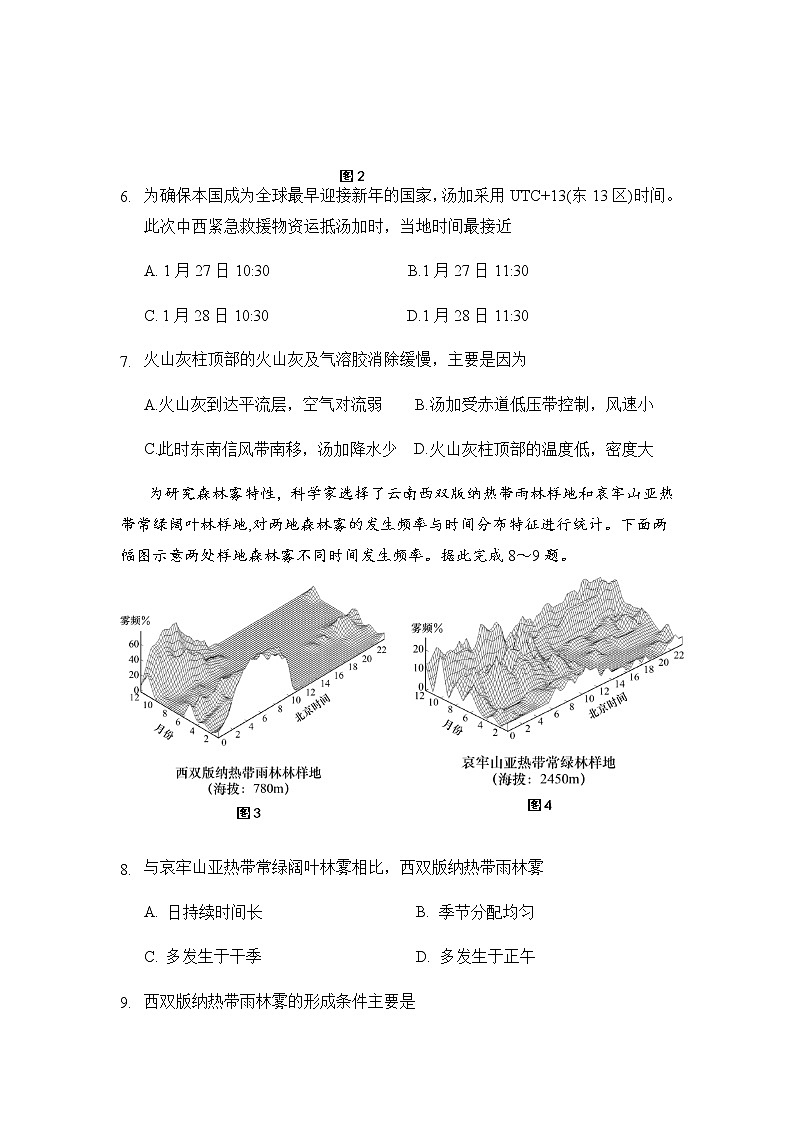 2022西安中学高三下学期第四次模拟考试文综地理含答案03