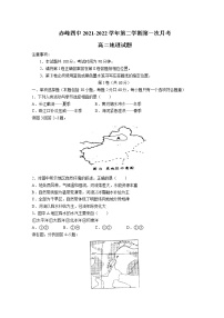 2022自治区赤峰四中高二下学期4月阶段性测试地理含答案