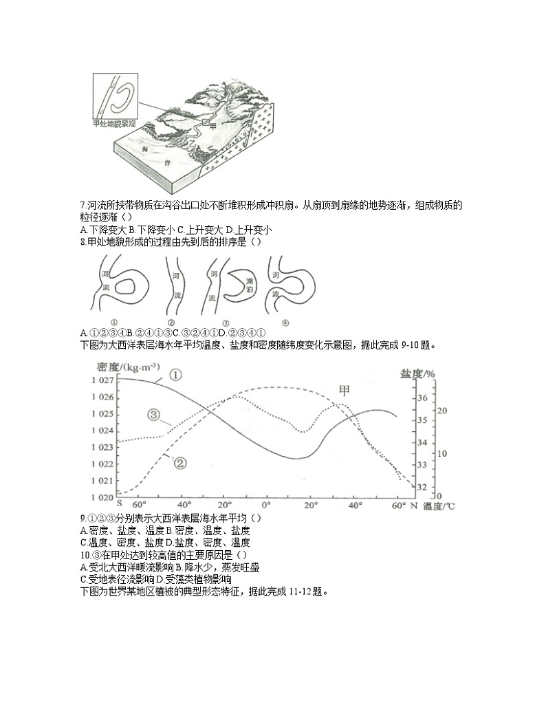 2022芜湖高二上学期期末试题地理（理）含答案02