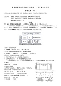 2022重庆市育才中学高二下学期第一次月考地理试题含答案