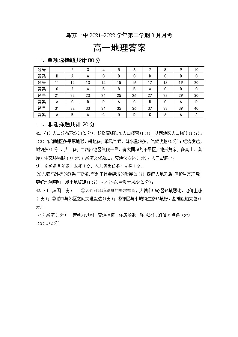 新疆乌苏市第一中学2021-2022学年高一3月月考地理答案第1页