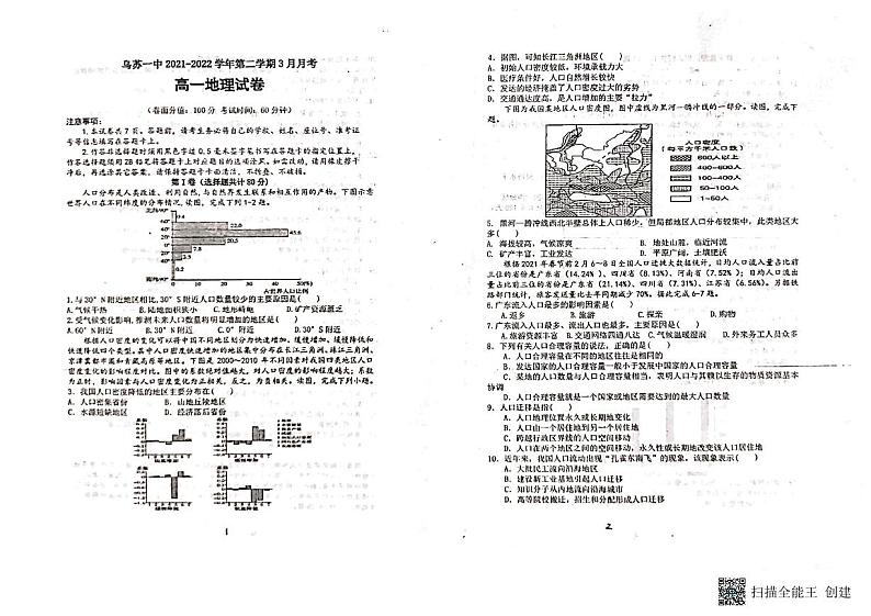 新疆乌苏市第一中学2021-2022学年高一3月月考地理试题PDF版无答案第1页