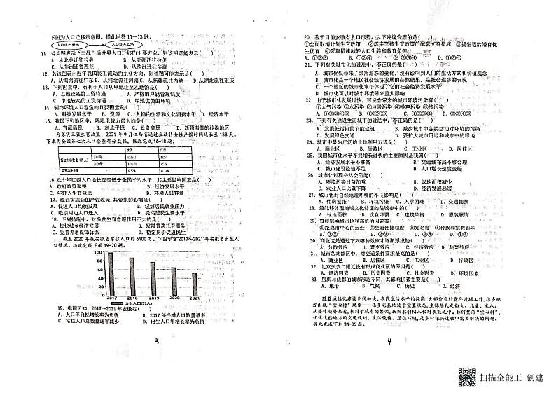 新疆乌苏市第一中学2021-2022学年高一3月月考地理试题PDF版无答案第2页