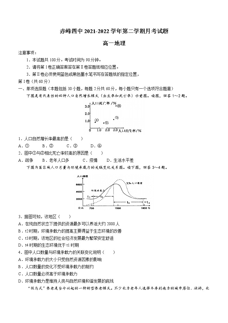 2022自治区赤峰赤峰四中高一四月月考地理试题含答案01