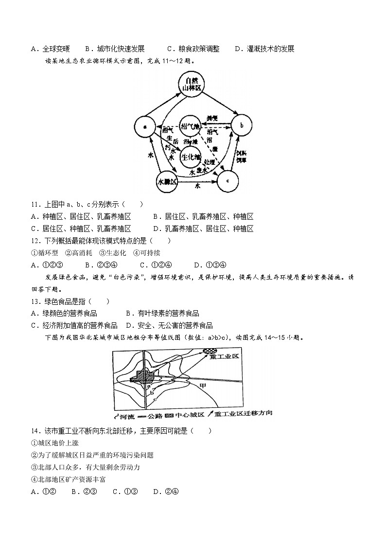 2022自治区赤峰赤峰四中高一四月月考地理试题含答案03