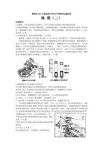 2021届山东省聊城市高三下学期4月高考模拟（二）（二模）地理试题 PDF版