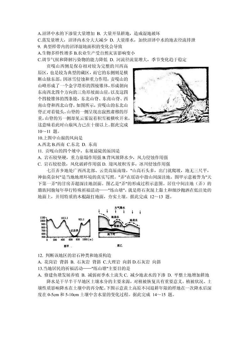 2021届山东省聊城市高三下学期4月高考模拟（二）（二模）地理试题 PDF版第3页