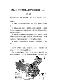 湖南省岳阳市2022届高三下学期教学质量检测（二）地理试题（Word版含答案）