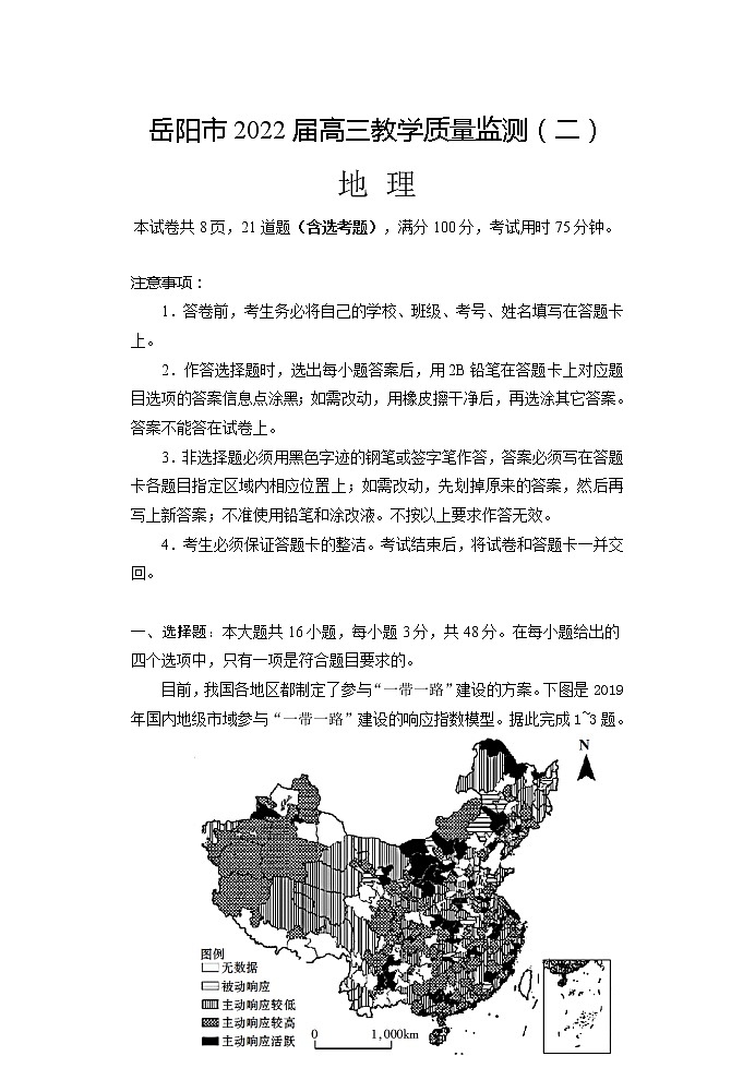 湖南省岳阳市2022届高三下学期教学质量检测（二）地理试题（Word版含答案）01