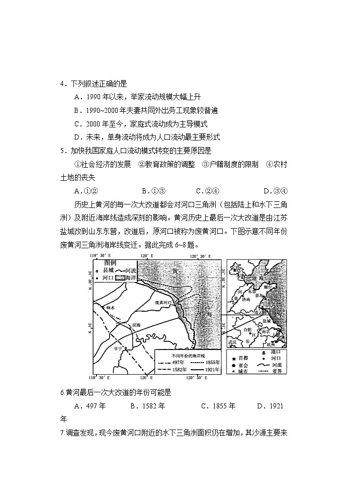 湖南省岳阳市2022届高三下学期教学质量检测（二）地理试题（Word版含答案）03