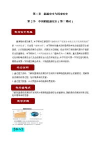 地理选择性必修3 资源、环境与国家安全第二节 中国的能源安全第二课时教案