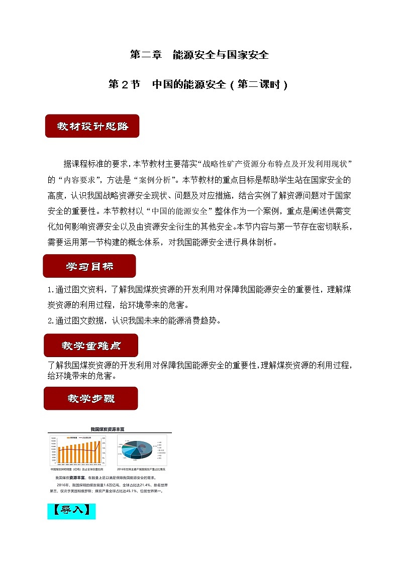 2.2中国的能源安全第二课时教学设计第1页