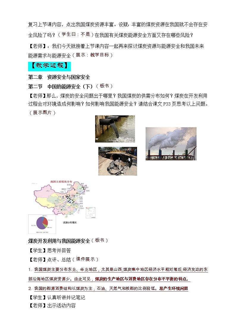 2.2中国的能源安全第二课时教学设计第2页