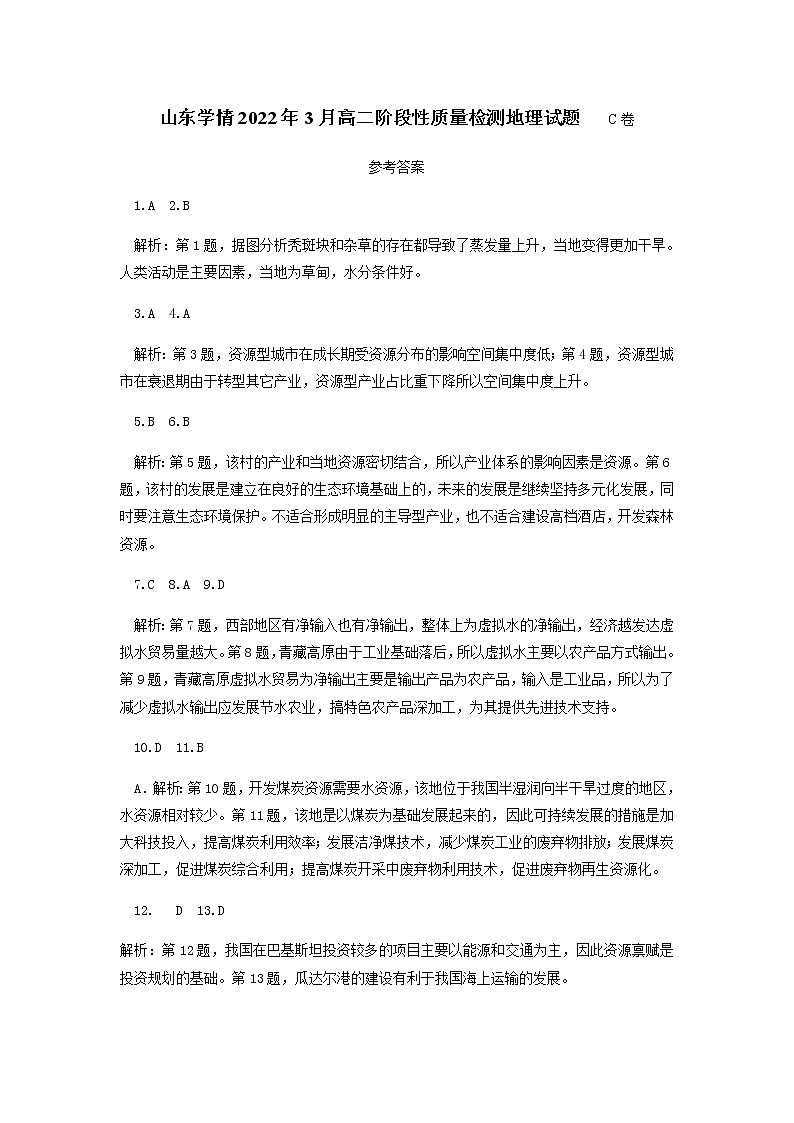 高二地理C答案第1页