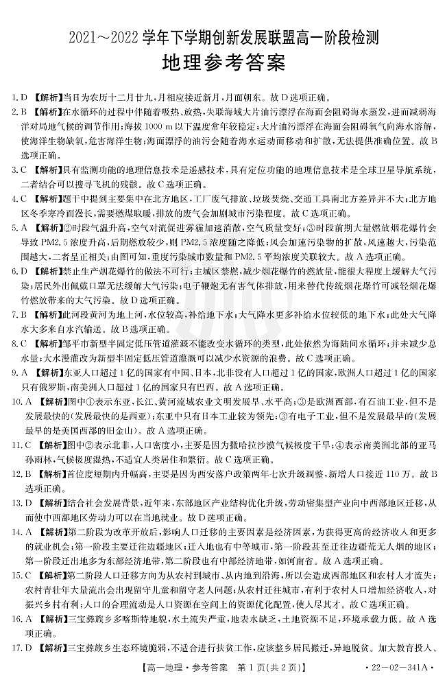 地理341A答案第1页