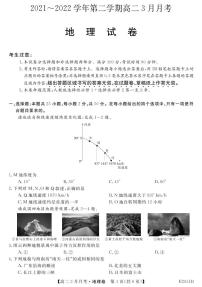 2021-2022学年安徽省滁州市九校高二下学期3月月考地理试题（PDF版含答案）