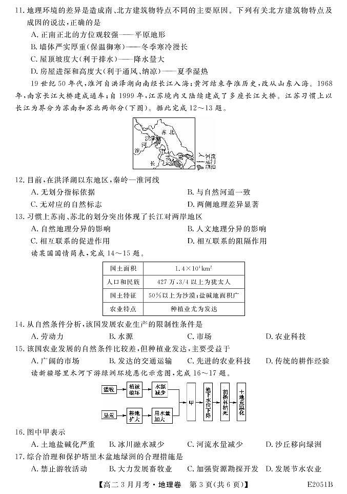 安徽省滁州市九校2021-2022学年高二下学期3月月考地理试题第3页