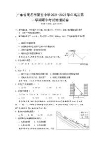 2021-2022学年广东省茂名市第五中学高二第一学期期中考试地理试题（Word版）