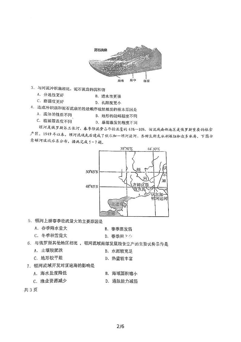 两校联考地理第2页