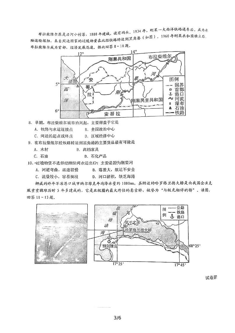 两校联考地理第3页
