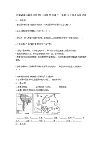 2021-2022学年河南省渑池高级中学高二上学期11月月考地理试题（Word版）