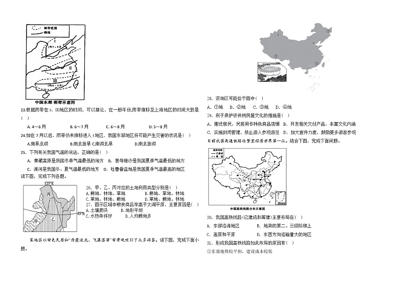 2021-2022学年内蒙古霍林郭勒市第一中学高二下学期第一次月考试题 地理第3页