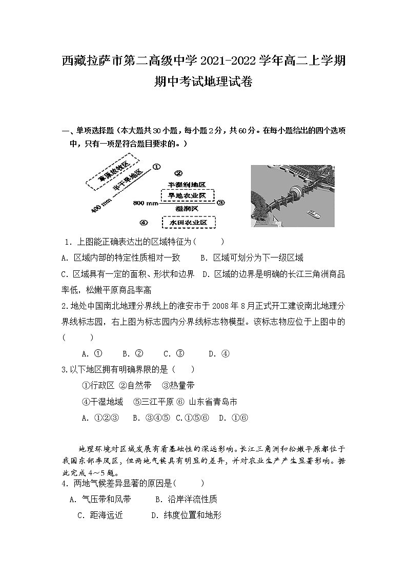 2021-2022学年西藏拉萨市第二高级中学高二上学期期中考试地理试题（Word版）第1页