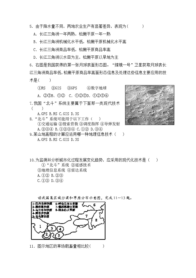 2021-2022学年西藏拉萨市第二高级中学高二上学期期中考试地理试题（Word版）第2页