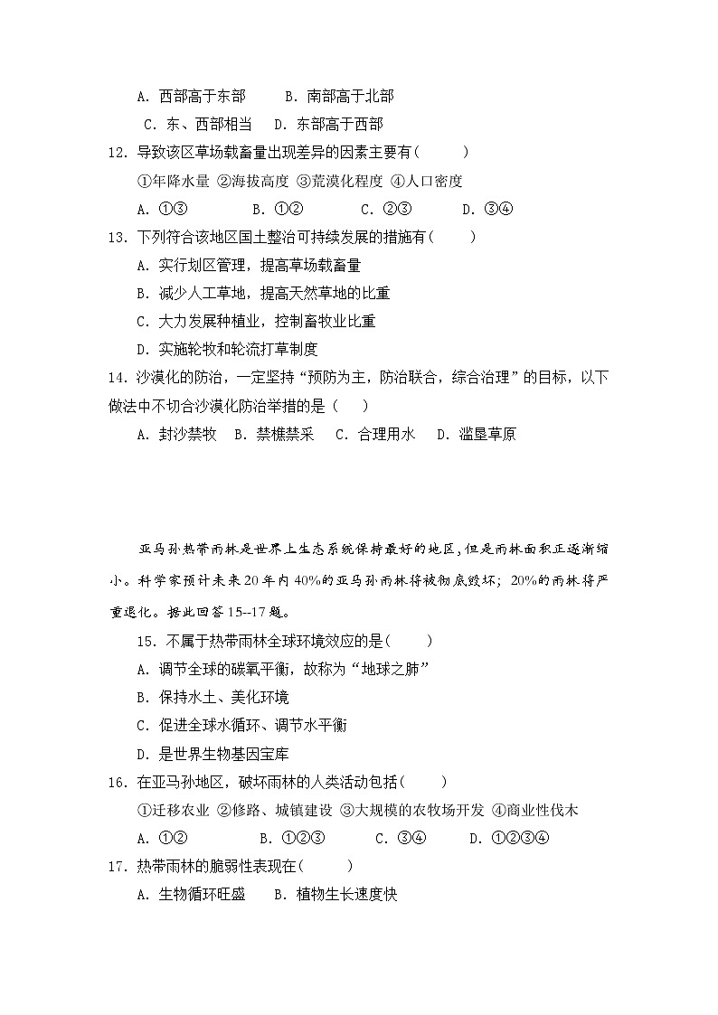 2021-2022学年西藏拉萨市第二高级中学高二上学期期中考试地理试题（Word版）第3页