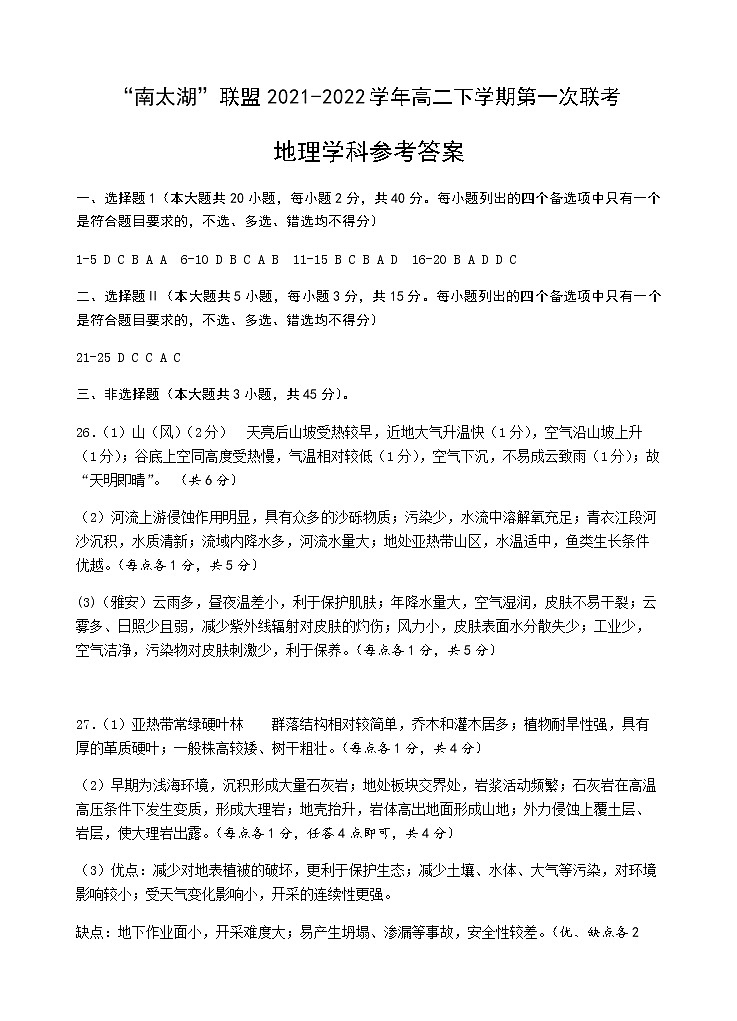 地理答案第1页