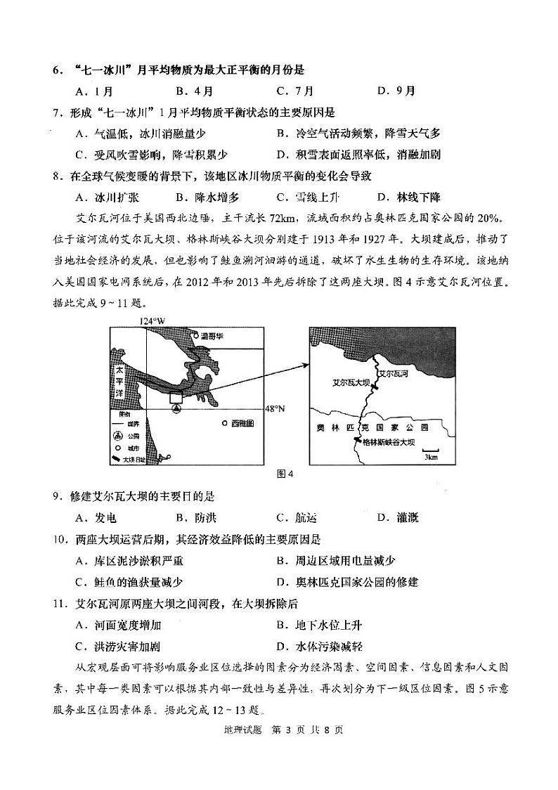 2020届山东省青岛高三二模地理试卷及答案第3页