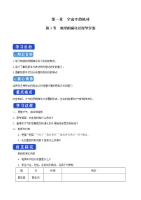 2021学年第三节 地球的演化过程导学案