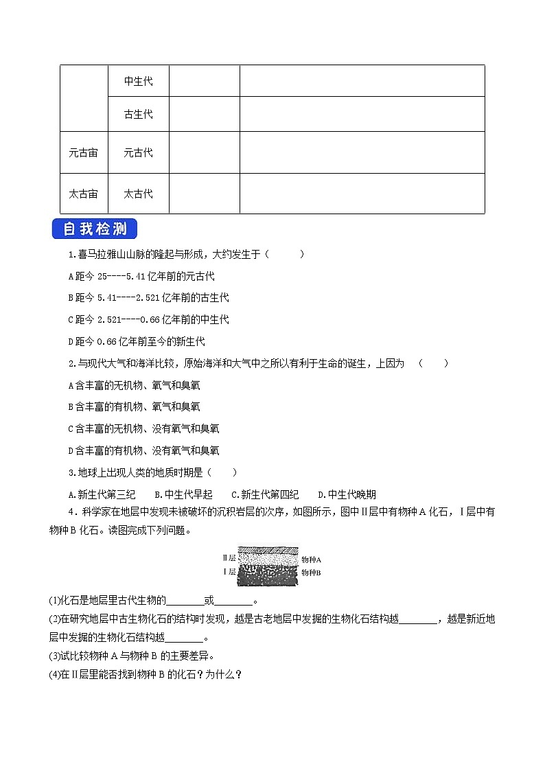 1.3 地球的演化过程导学案（1）-中图版高中地理必修第一册02