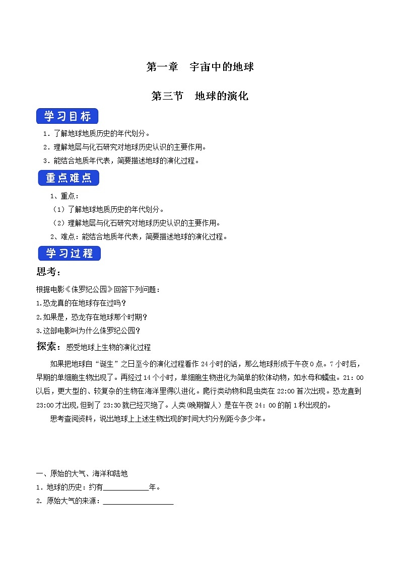 1.3 地球的演化过程导学案（2）-中图版高中地理必修第一册第1页