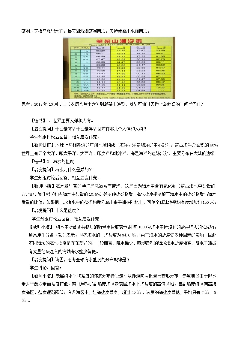 2.5 海水的性质和运动对人类活动的影响 教学设计（1）-中图版高中地理必修第一册02